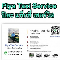 ปิยะแท็กซี่เซอร์วิส