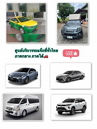 รถแท็กซี่ และรถไพรเวท