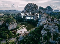 อุทยานหินเขางู